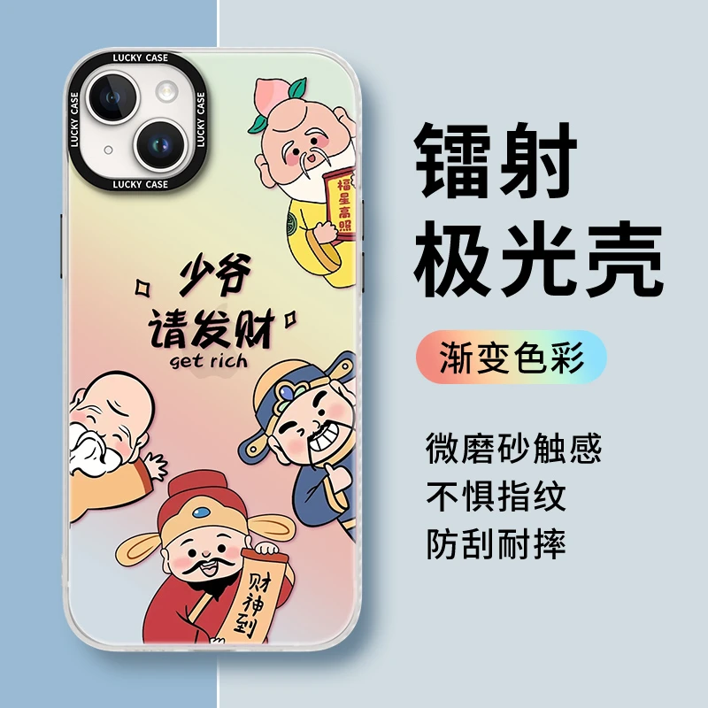 适用苹果/华为/oppo/小米/镭射15手机壳少爷发财创意高级感渐变