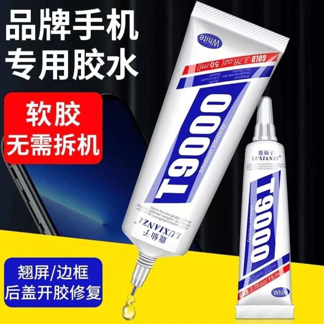 t9000粘手机屏幕粘合胶水边框密封胶沾华为开胶翘屏修复维修专用