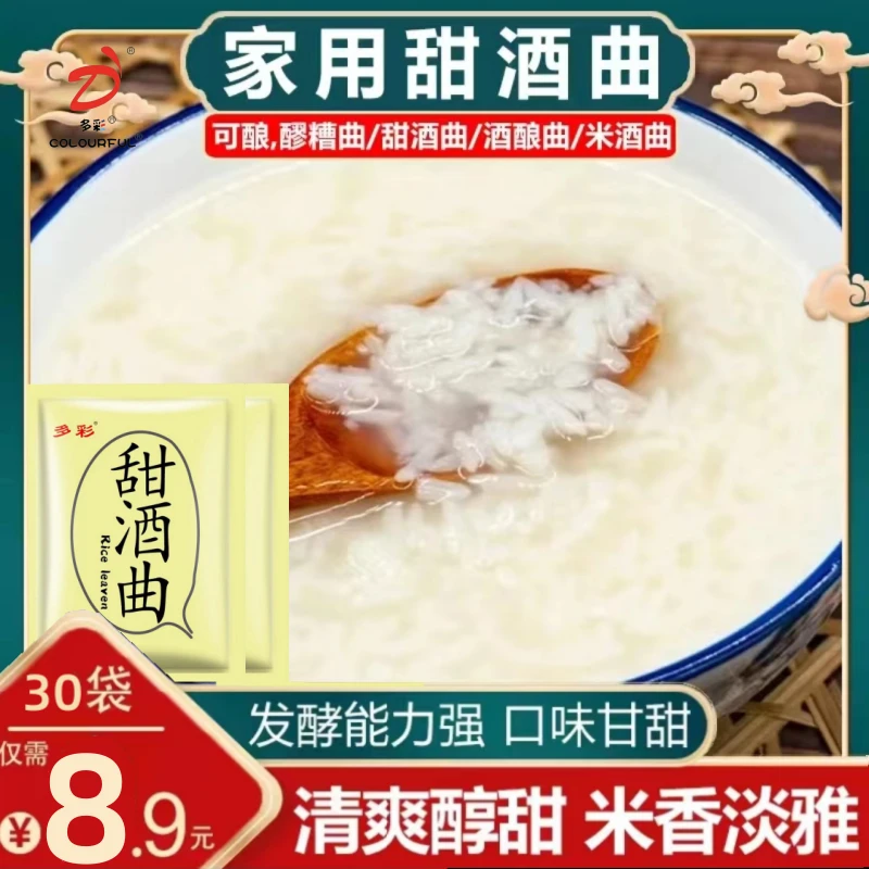 30包甜酒曲甜酒酿家用老式酿酒糯米酒传统醪糟曲米酒发酵曲酒药