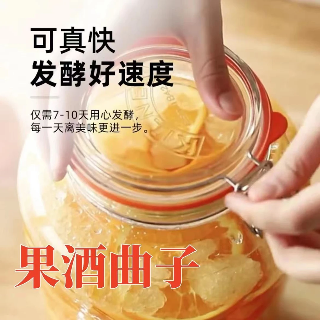 果酒酵母专用曲子发酵葡萄桔子火龙果自制家用水果家庭