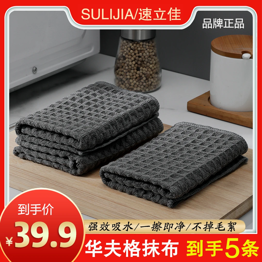 SULIJIA/速立佳华夫格酒店抹布速干懒人百洁布吸水洗碗巾家用加厚