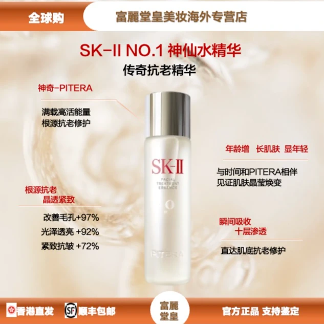 SK-II神仙水精华230ml 抗老护肤品精华液紧致舒缓细腻透亮修护
