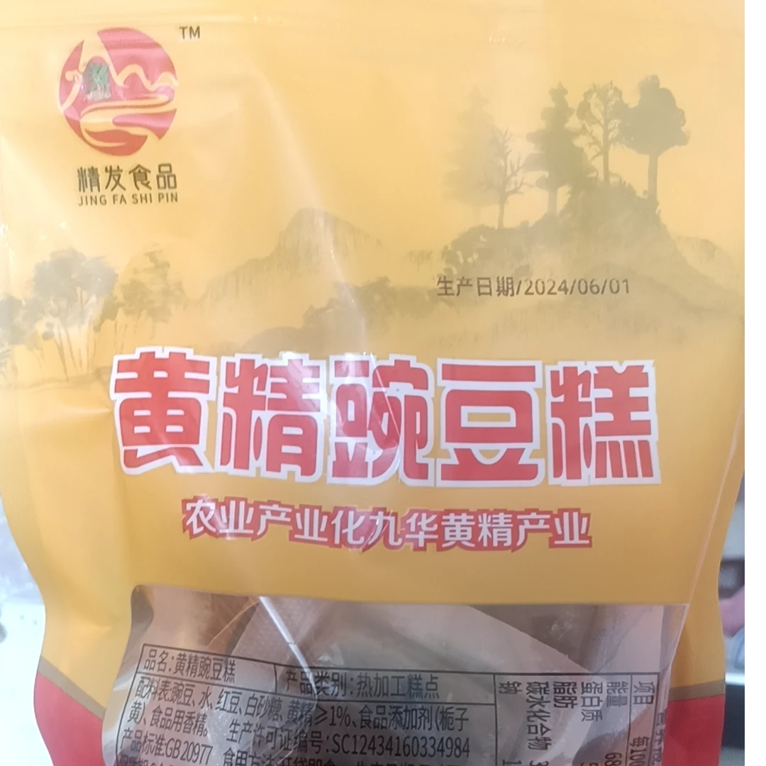 黄精豌豆糕美味糕点