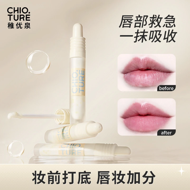 稚优泉沁润唇部精华乳打底滋润补水夜间护唇唇膜叠涂易吸收