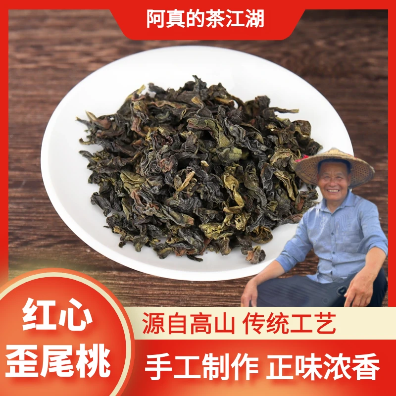 【浓香红芯歪尾桃】秋茶铁观音茶叶浓香型兰花香乌龙茶安溪传统工艺