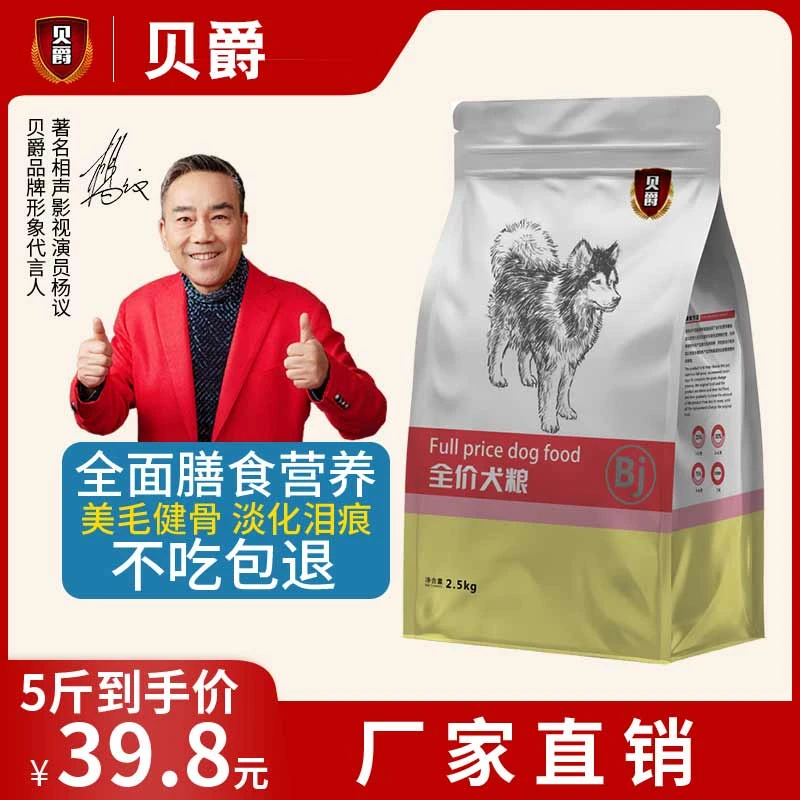 贝爵狗粮泰迪金毛拉布拉多成幼犬通用型全犬期营养犬粮