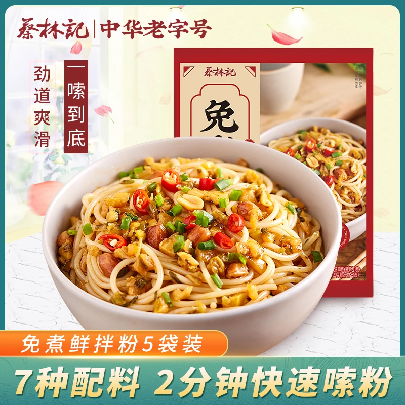 蔡林记免煮拌粉米粉米线速食懒人早餐宵夜230g*5嗦粉香辣配料速食