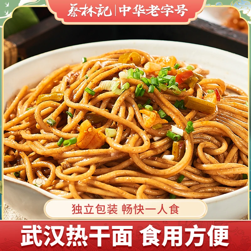 蔡林记地道武汉热干面湖北特产劲道碱面条挂面9袋早餐方便速食