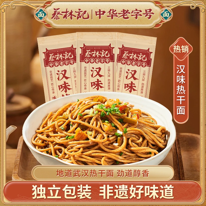 蔡林记创始品牌武汉热干面135g*3袋酱料齐全劲道浓香方便速食