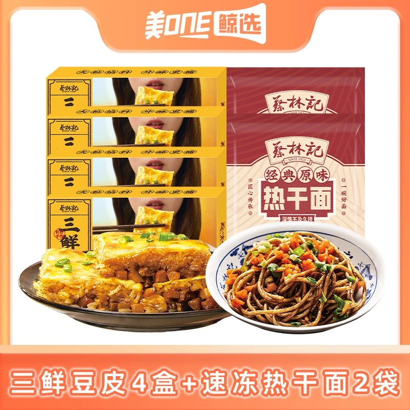 【美ONE鲸选专享】蔡林记三鲜豆皮面点可微波速食早餐锁鲜热干面