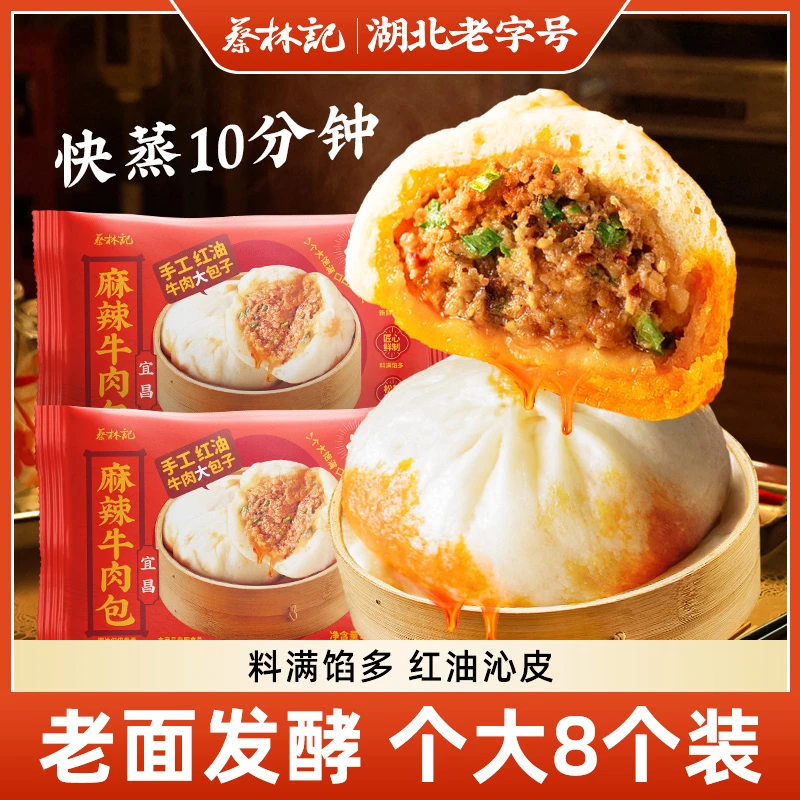 蔡林记上班族早餐老面发酵肉包子手工香辣爆汁皮薄麻辣鲜香冷冻