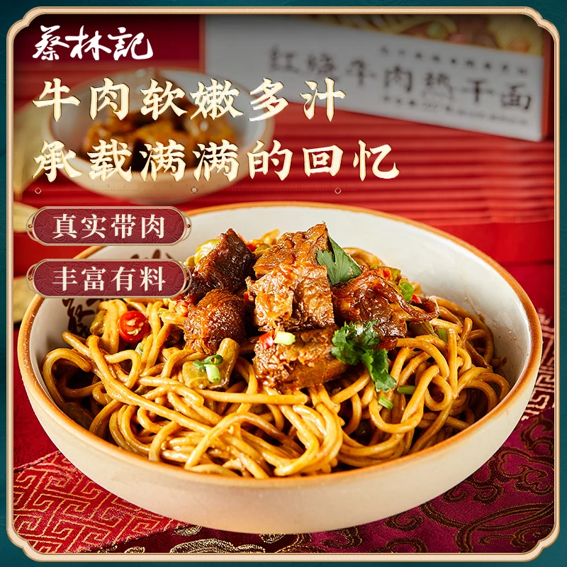 蔡林记红烧牛肉热干面227g武汉特产方便速食面条配料早餐