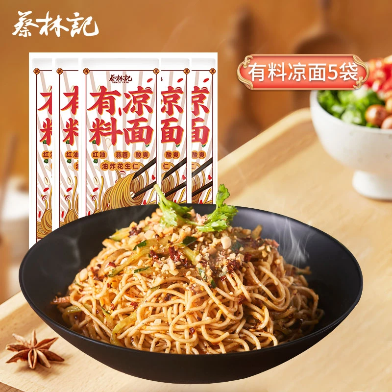 蔡林记有料凉面163g*5袋 酱料齐全 配料丰富方便速食面条拌面条