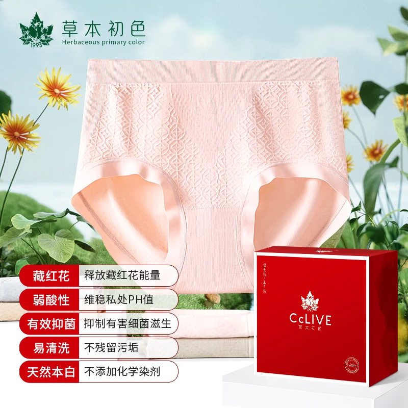 【草本初色】藏红花暖宫乳酸裤女士内裤透气大码无痕舒适优雅成人
