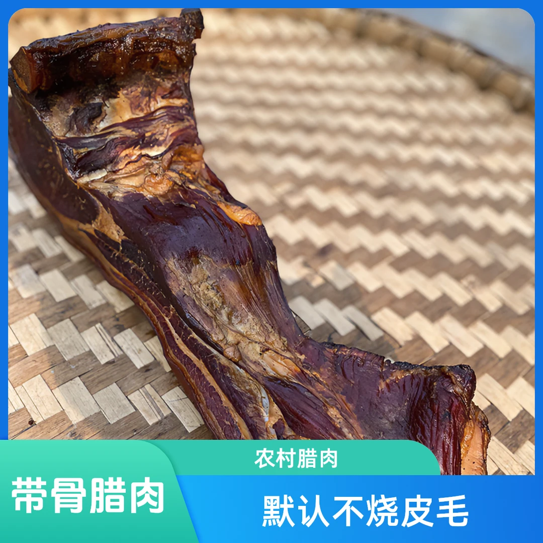 【带骨保肋肉】默认不烧皮毛腊带骨保肋肉50g~5000g（直播现称为准）