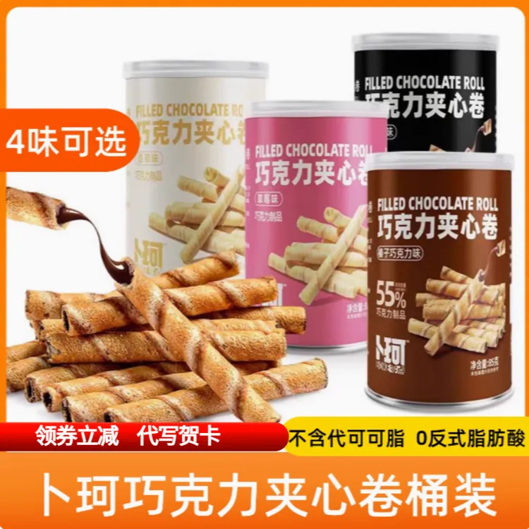 卜珂黑巧克力夹心卷85g桶装注心蛋卷饼干酥脆办公室休闲零食3罐