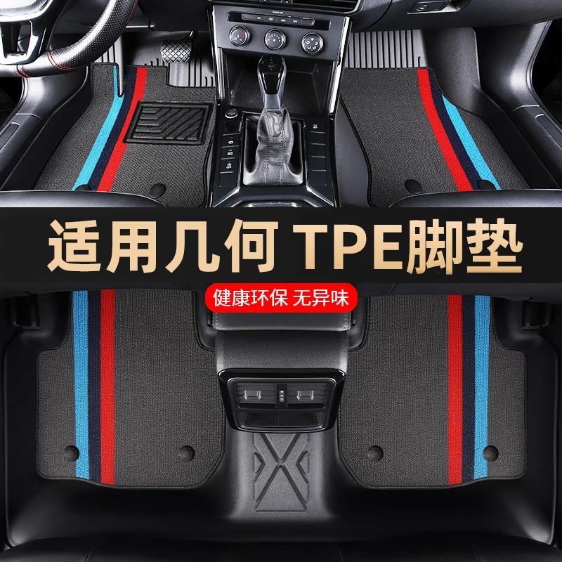 适用于几何M6 几何EX3 功夫牛 几何E全包围TPE 汽车脚垫