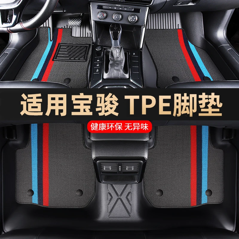 适用于宝骏系列宝骏510/云朵/宝骏530/宝骏RS-3TPE全包围汽车脚垫