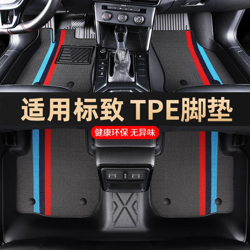 适用于标致全包围TPE汽车脚垫专车定制汽车脚垫全包围专车专用