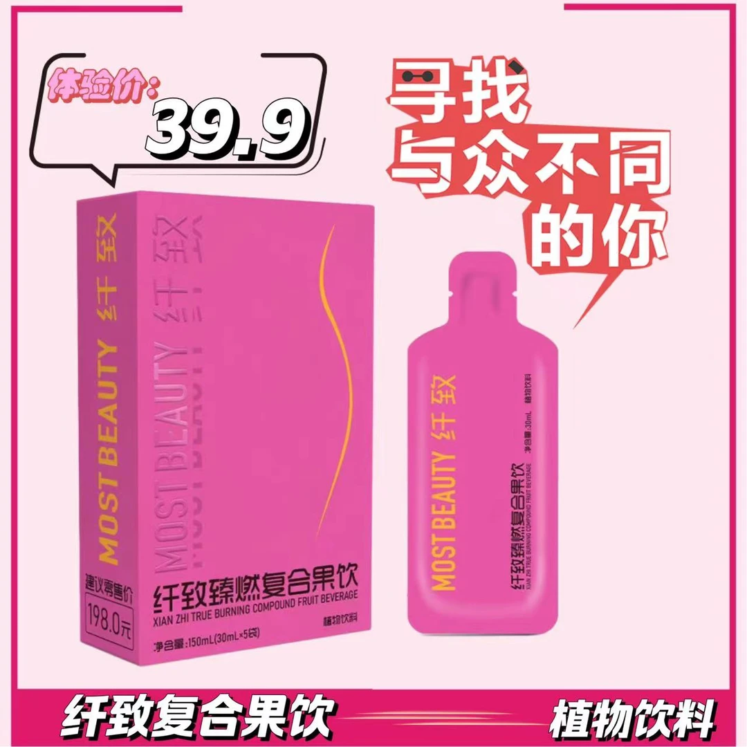【利梅儿升级款】纤致臻燃复合果蔬酵素果饮(一盒5包)