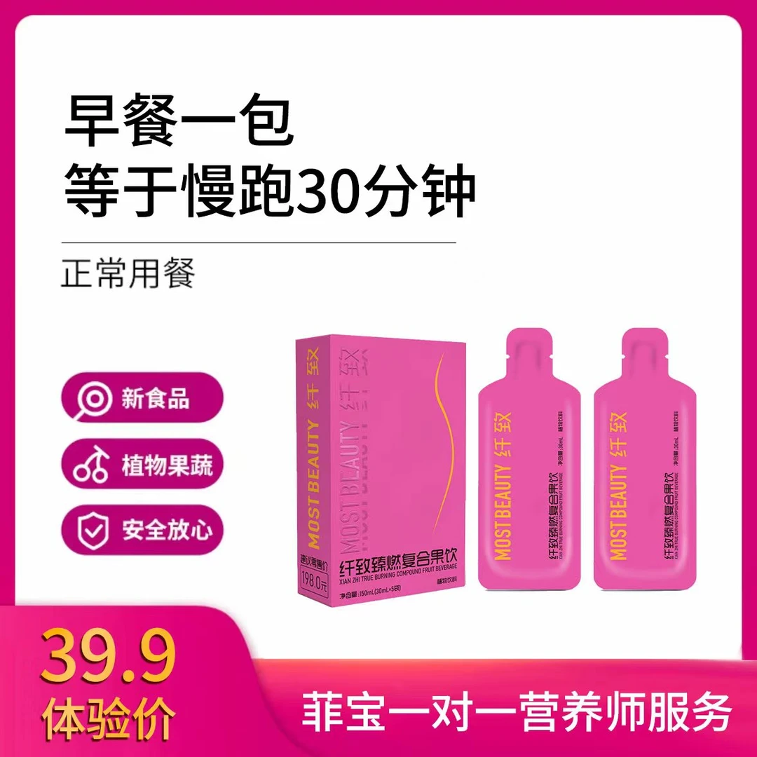 【菲宝专属】纤致臻燃果蔬发酵饮料（复合果饮）1盒5袋