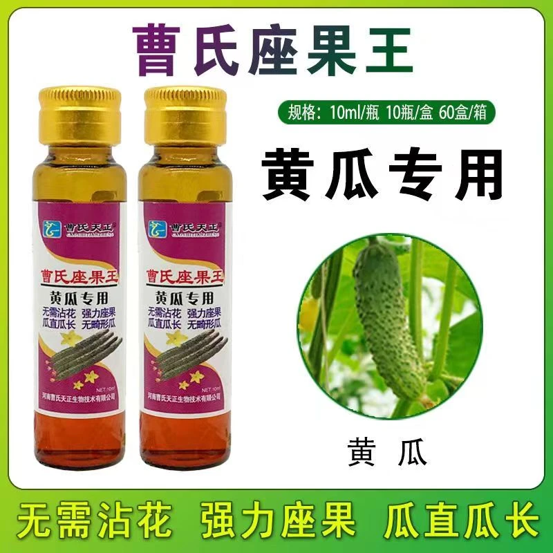曹氏天正黄瓜专用座果灵授粉神器拉直拉长膨大增产防畸形快速坐果
