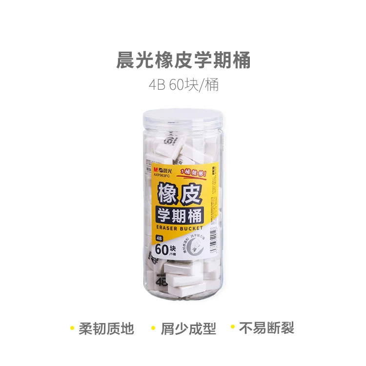 963FC晨光橡皮学期桶