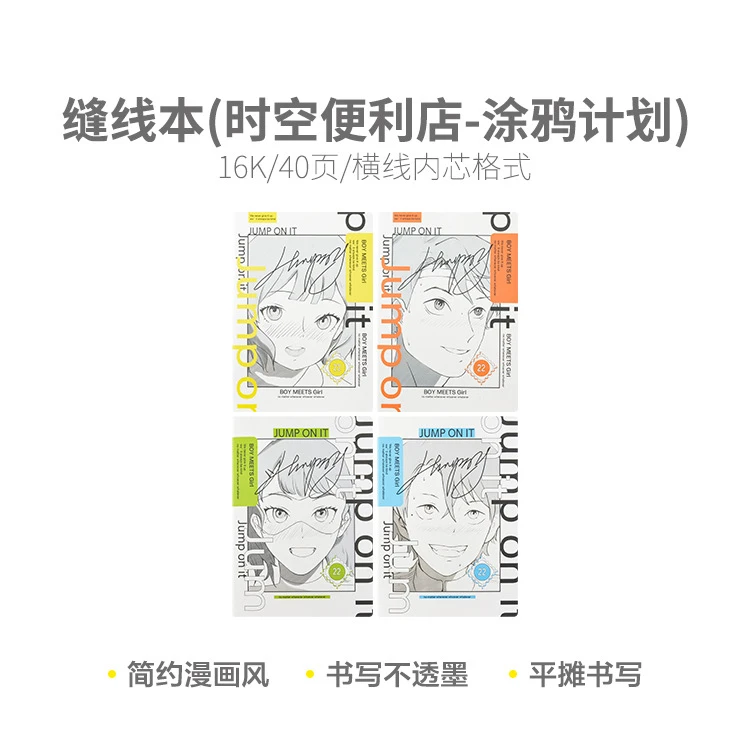 F1645【封面不挑款】晨光16K缝线本40页(时空便利店)