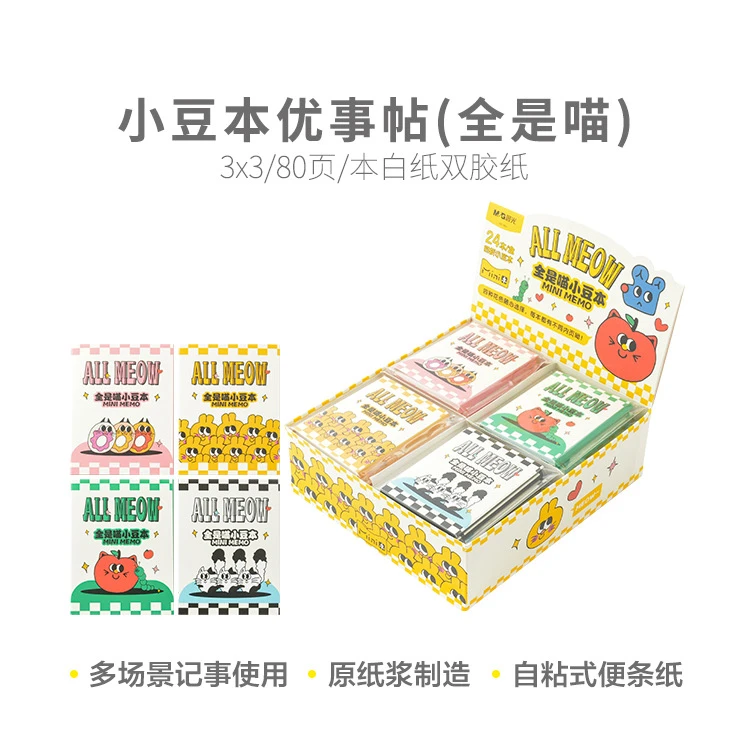 YS-563 晨光3X3小豆本优事贴80页(款式不挑)