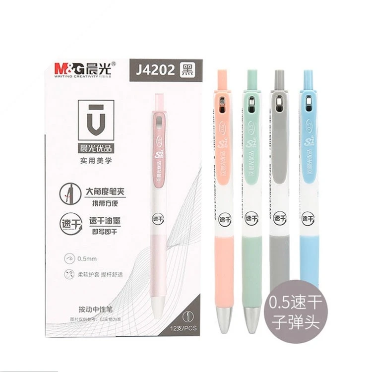 J4202 晨光优品中性笔0.5黑
