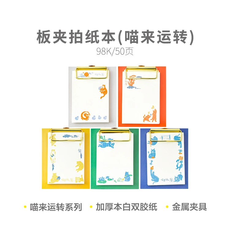 G98571【外观图案不挑】晨光98K板夹拍纸本50页喵喵好运来
