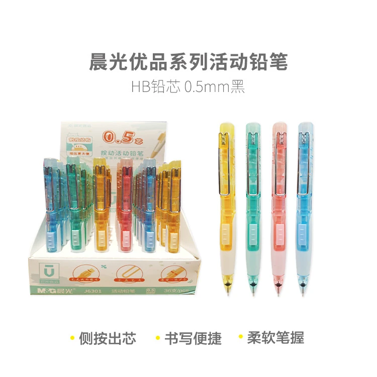 J6301/J6302  晨光优品自动铅笔