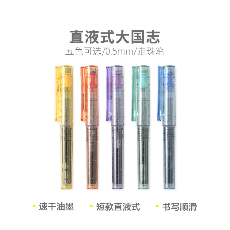 M2304  晨光拔盖直液式笔大国志黑0.5