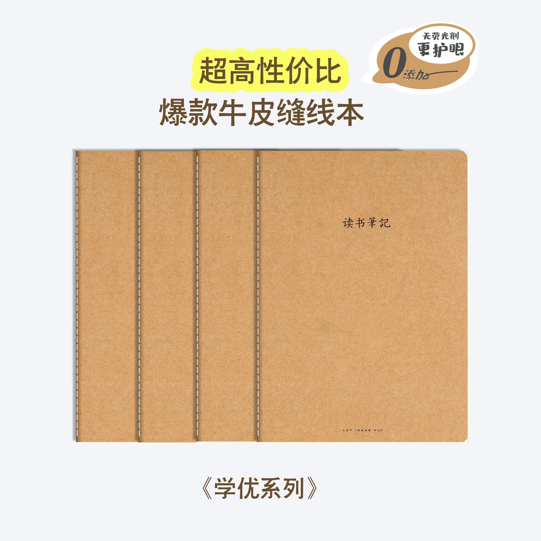 F16450H  晨光学科学优16K牛皮缝线44读书笔记
