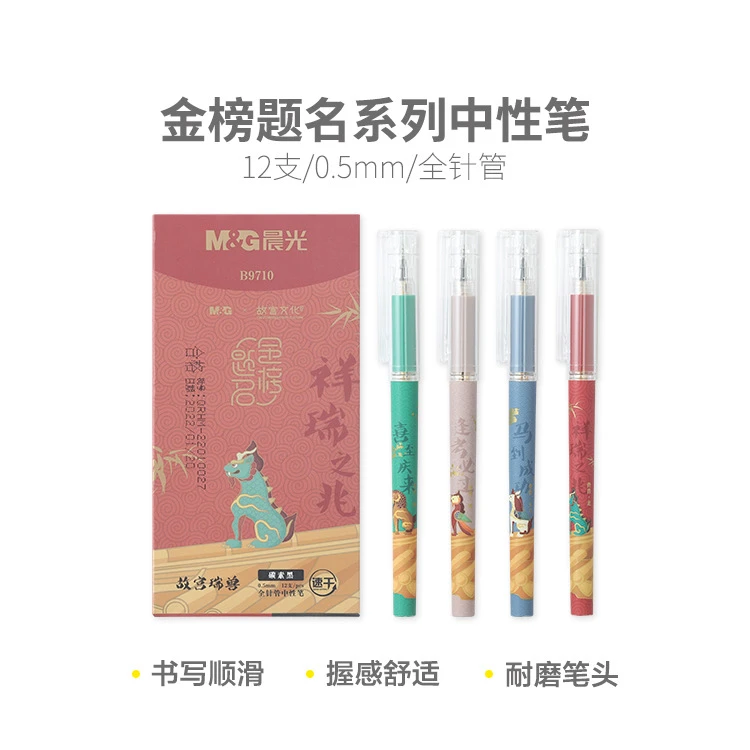 B9710  晨光拔盖中性笔金榜题名速干黑0.5
