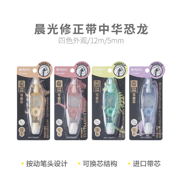 V8906【修正带边角不售后】晨光修正带中华恐龙白12m