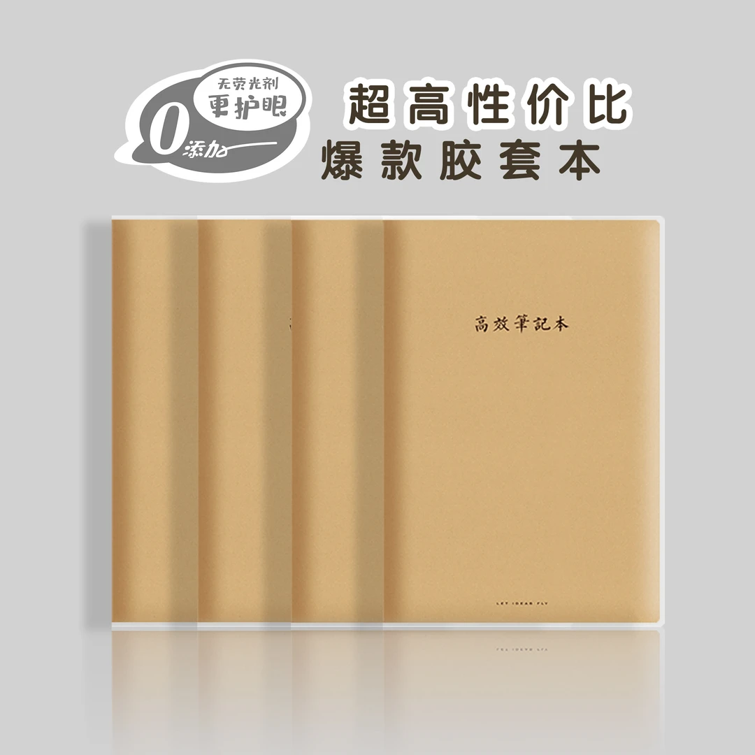 JB5939D【外观科目不挑】晨光学科学优B5牛皮胶套96