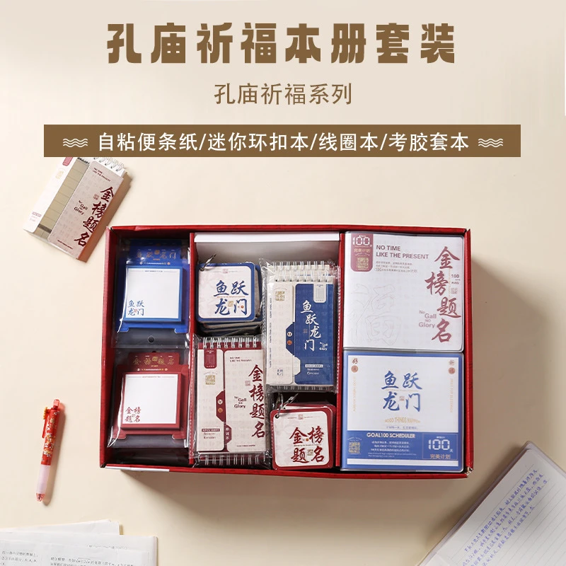N2293 晨光本册套装孔庙祈福