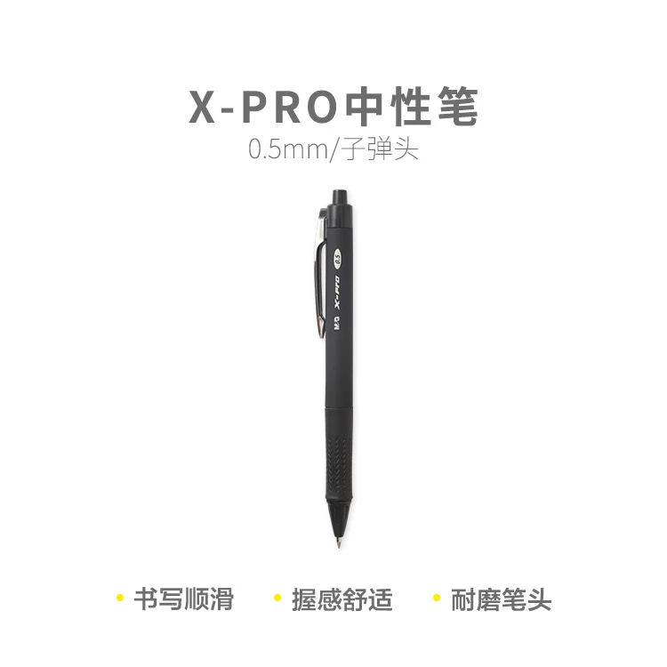 T5301 晨光按动中性笔X系列黑0.5