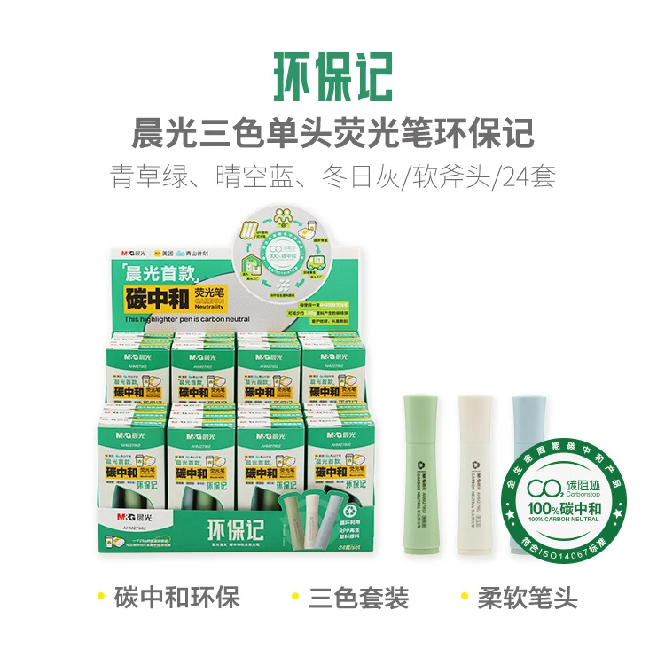 27902  晨光单头荧光笔环保记三色