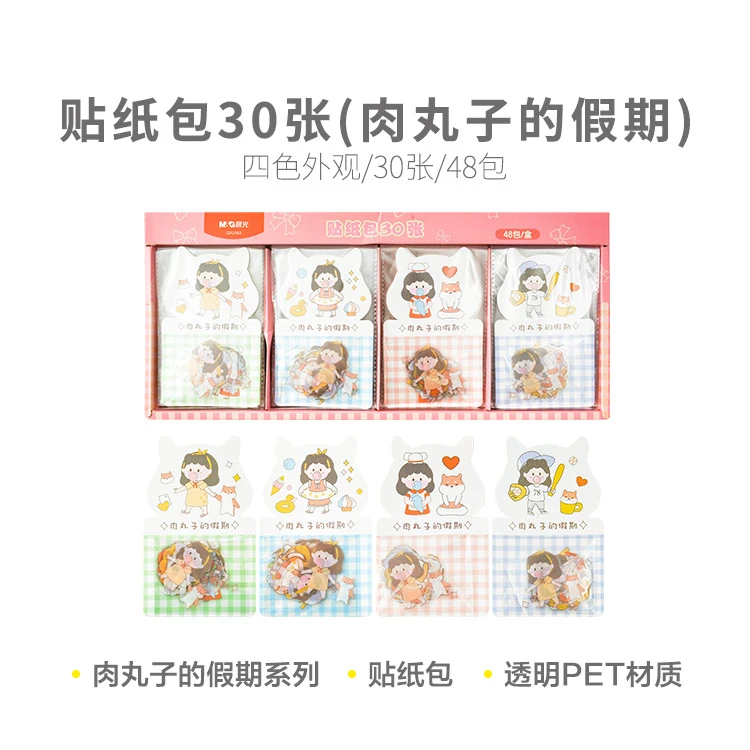 QX2362   晨光贴纸包30张肉丸子的假期