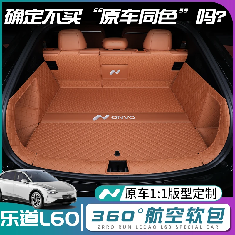 乐道l60后备箱垫全包围24款乐道l60尾箱垫汽车内改装饰专用品配件