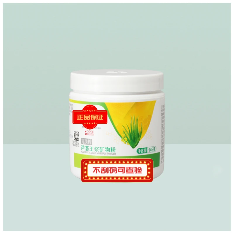 【不刮码】芦荟王浆矿物粉