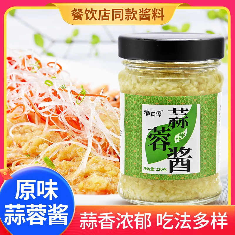 蒜蓉酱烧烤海鲜纯蒜蓉酱烤生蚝茄子金针菇酱料原味大蒜酱海鲜酱