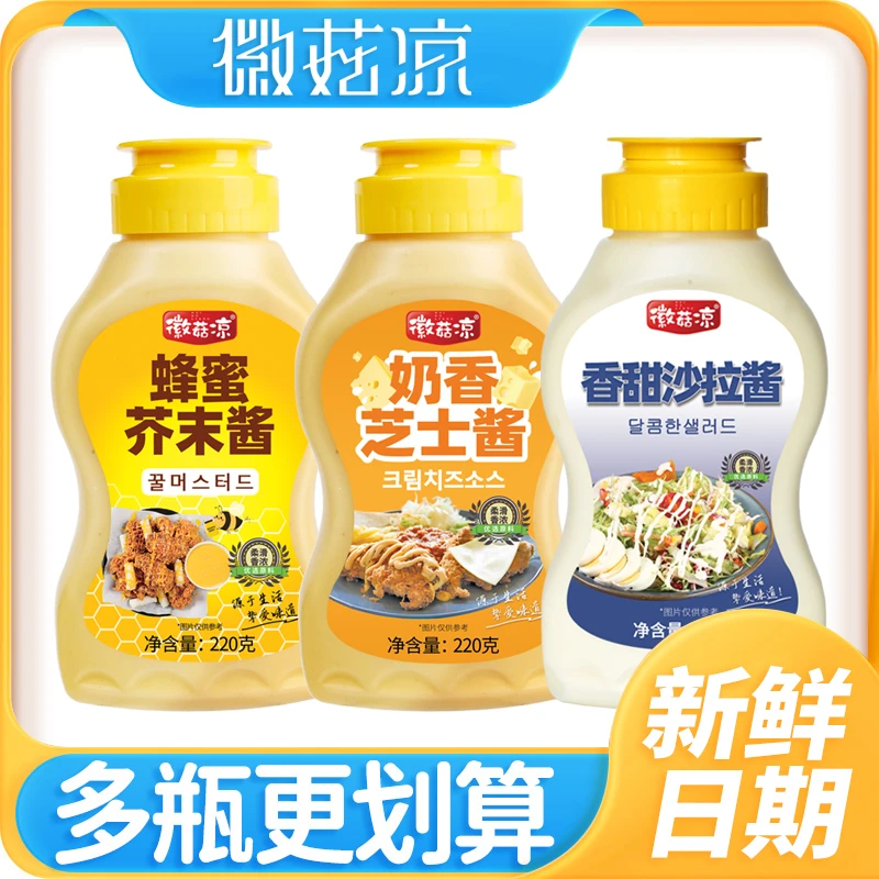 蜂蜜芥末酱韩式炸鸡酱料奶香芝士酱香甜沙拉酱蔬菜水果专用蘸酱料