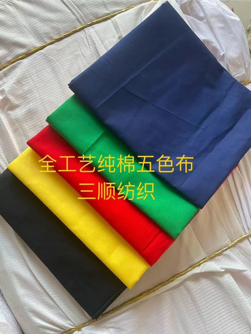 纯棉涤纶布料民俗五色布全棉黑色红色黄色温馨绿色酱紫色舒适布头