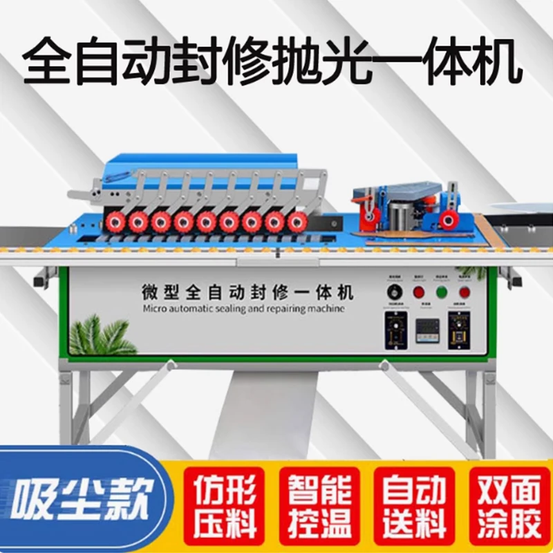 木工机木工手动家装小型全自动免漆板曲直线封边修边一体机