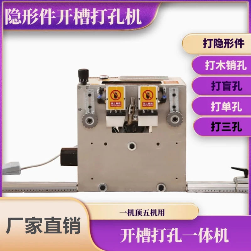 隐形件开槽机木工台式多功能五合一开槽机侧孔机隐形件连接开槽机