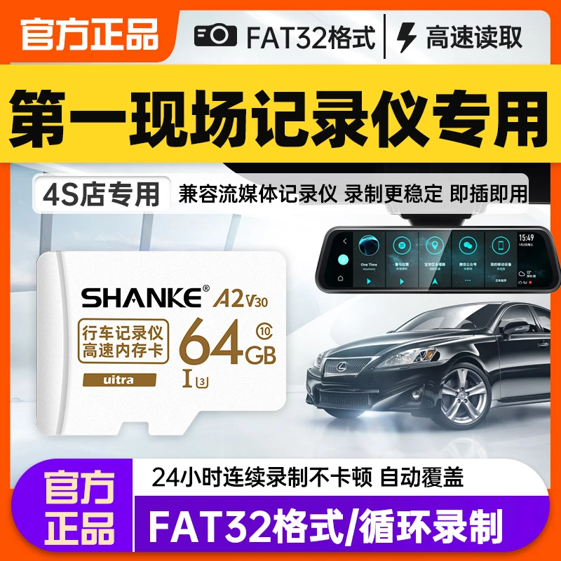 闪客第一现场行车记录仪内存卡64G高速TF卡D8000车载sd存储卡16G
