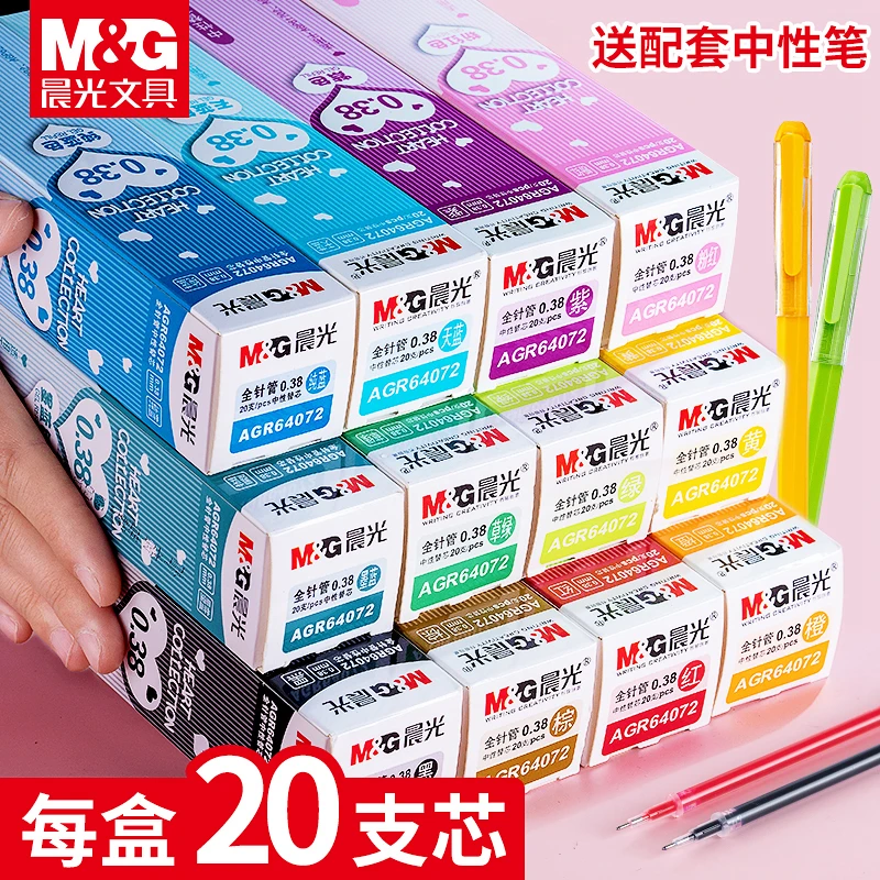 晨光12色彩色中性水笔芯0.38mm全针管替芯多颜色混装学生糖果韩国